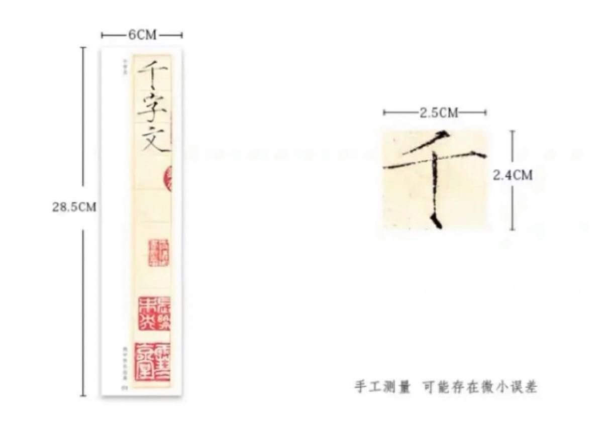 痩金体千字文　宋徽宗趙佶　カード式近距離臨書手本　原文　原色　書道　習字