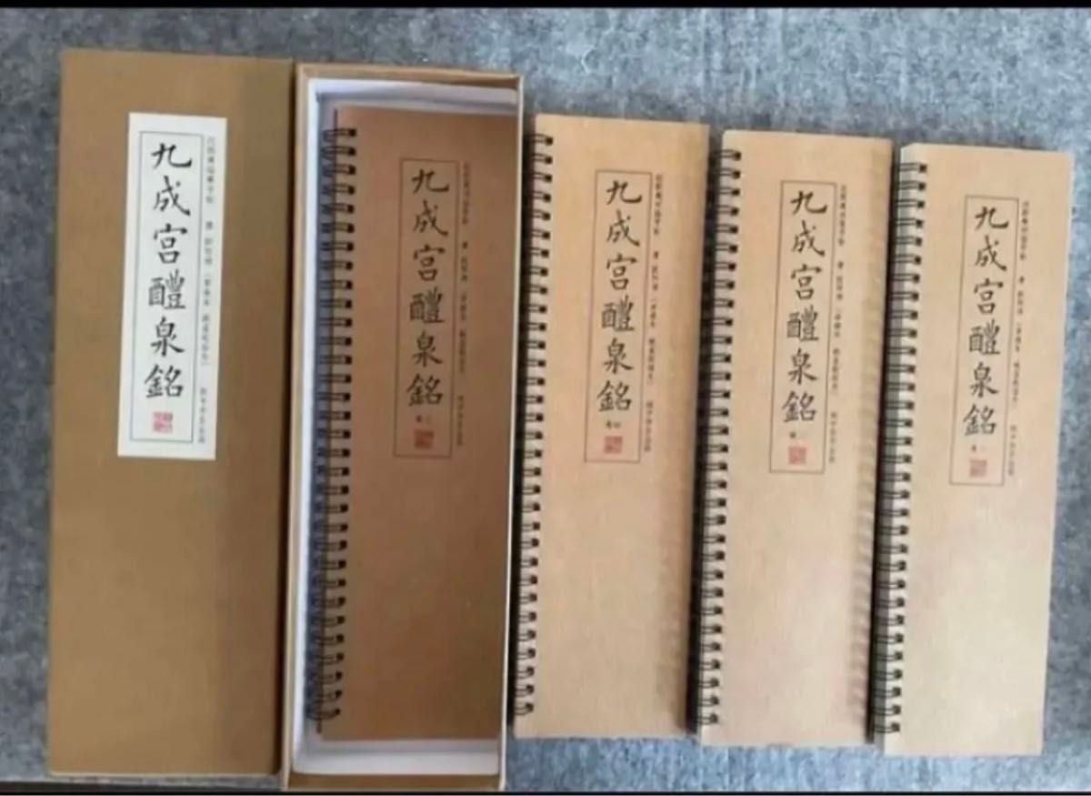 欧陽詢「九成宮醴泉銘」4冊2版本近距離臨書手本　天下第一楷書　原碑拓本　書道