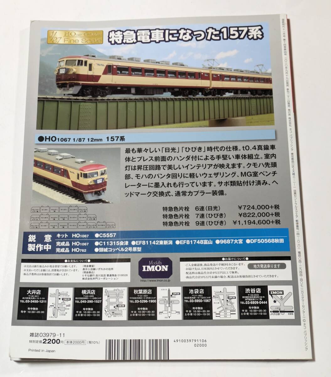 国鉄時代 Vol.63の画像2