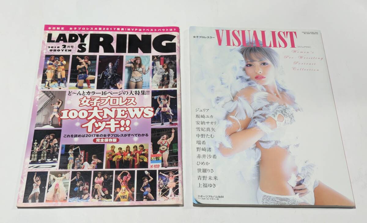 女子プロレスラー VISUALIST、LADYS RING 2018 2月号、2冊まとめの画像1
