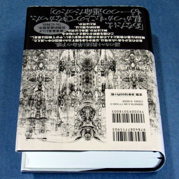 ◆送料込◆『教団Ｘ』芥川賞作家・中村文則（初版・元帯）◆（138）_画像4