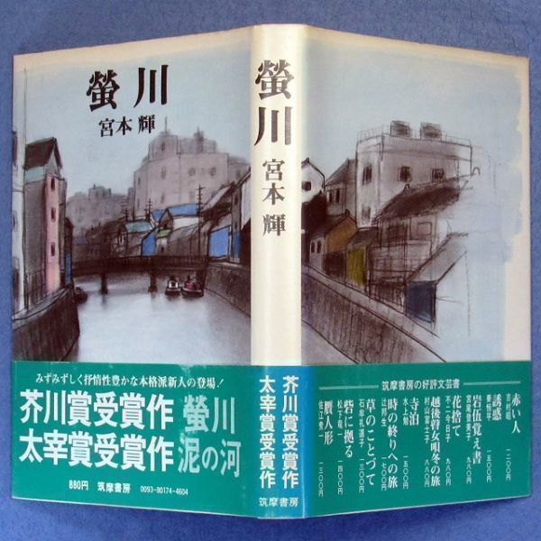* including carriage *. river . winning [. river ] Miyamoto Teru ( the first version * origin obi )*(54)