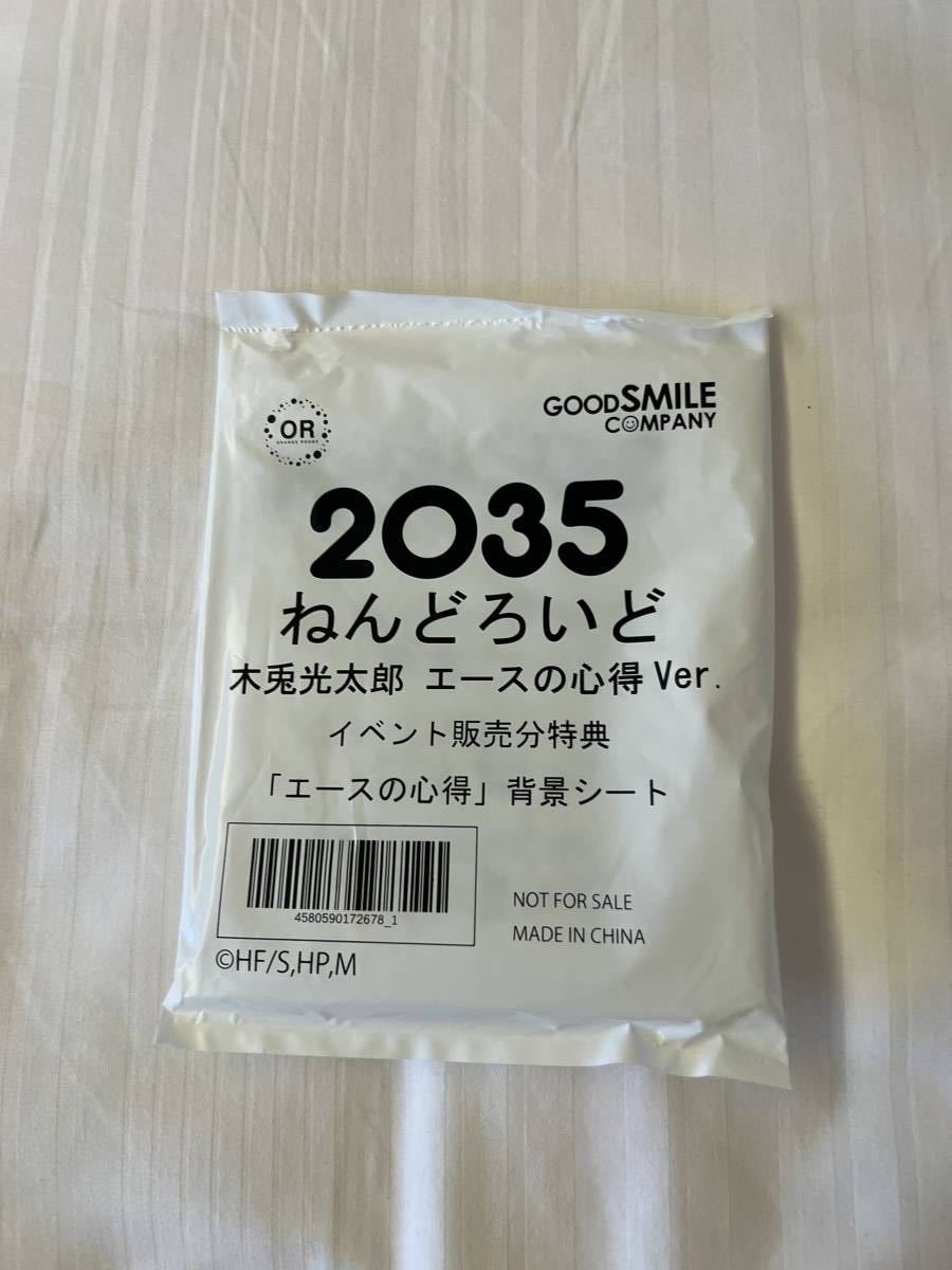 ねんどろいど2035 木兎光太郎 エースの心得Ver. 特典背景シート付 ハイキュー!! ワンフェス2023夏【グッスマ WF2023夏限定品】の画像5