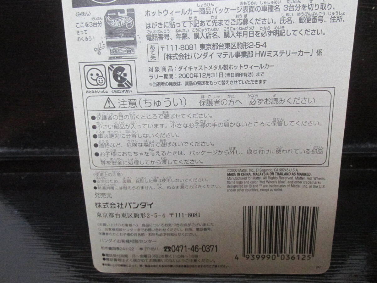 ■□FLAME STOPPER フレイムストッパー バンダイ 日本語カード OLD HOT WHEELS 未開封 □■の画像5