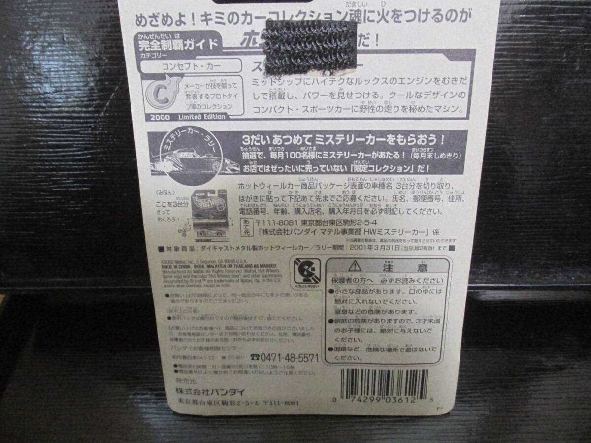 ■□Speed Blaster スピードブラスター バンダイ 日本語カード OLD HOT WHEELS 未開封 □■の画像5