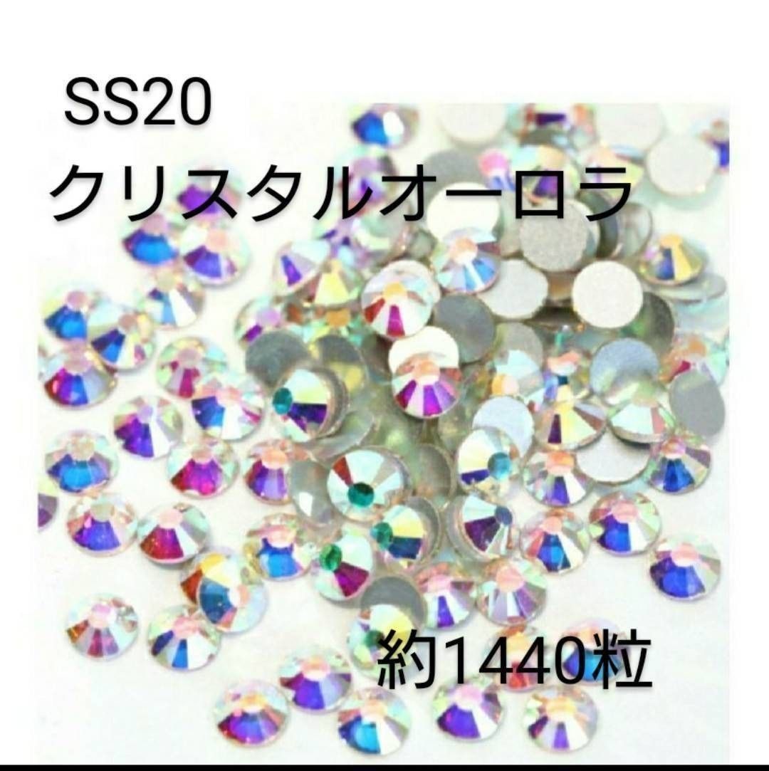 クリスタルAB SS20と30の組み合わせページ