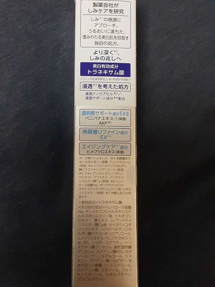 トランシーノ 薬用ホワイトニングエッセンスEXII 30g 美容液