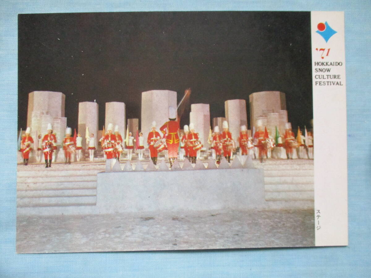 絵はがき　10枚　雪の文化祭　1971年　北海道　ステージ　若人の広場　フィナーレ　子供の広場　市民の広場夜景　庶民の讃歌　アサーと_画像2