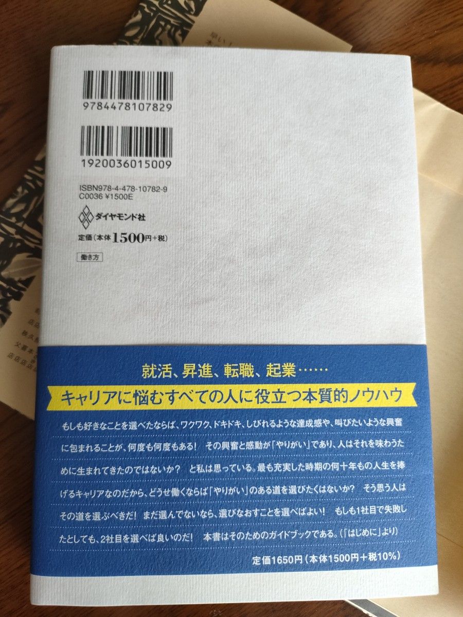  ★新品★苦しかったときの話をしようか 森岡毅　ブックカバー付