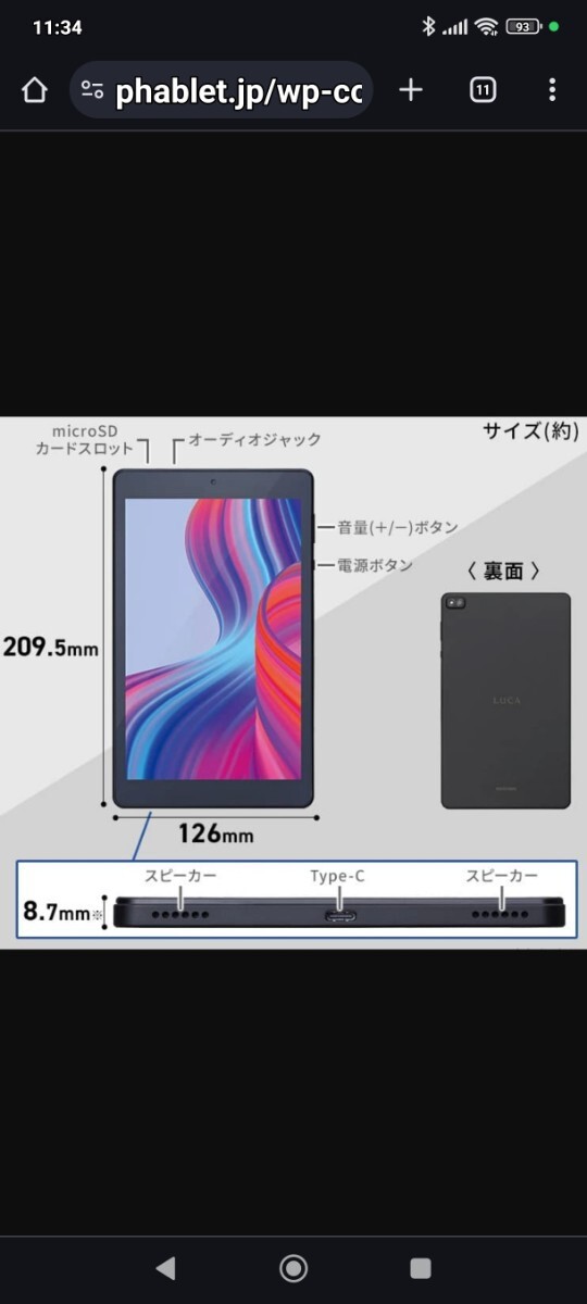 アイリスオーヤマ LUCA Tablet TM082M4N1-B 8インチの画像3