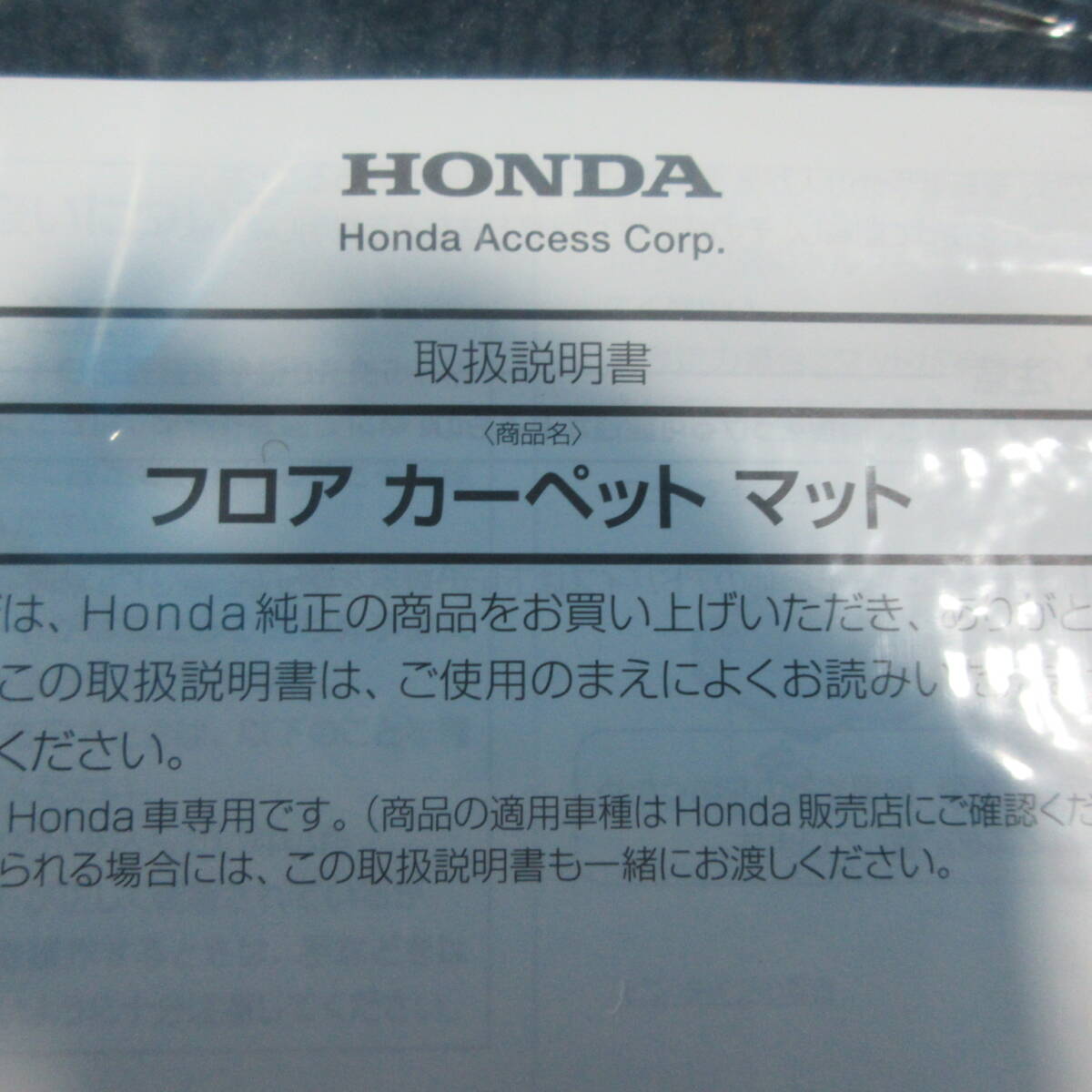 X　新品　HONDA　N-BOX　JF3　JF4　フロアマット　　フロアカーペット　08P14-TTA-010B　ホンダ_画像4