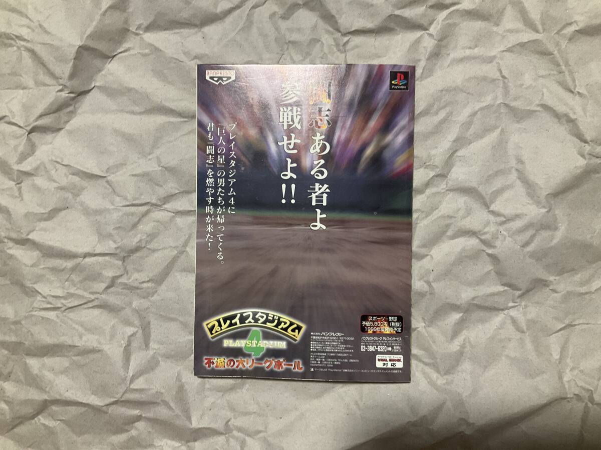 新品【バンプレスト プレイスタジアム4 不滅の大リーグボール 1999年 プロ野球選手名鑑】巨人の星 99 日刊スポーツ 東京ゲームショウ_画像3