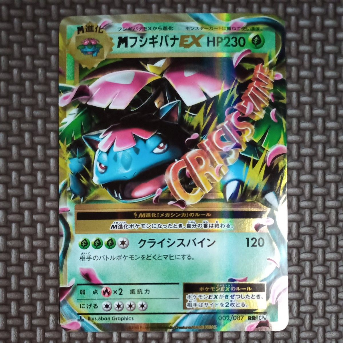 ポケモンカード Mフシギバナ EX RR 002/087 20th Anniversary ポケモンカード Mフシギバナ EX RR 002/087 20th Anniversary