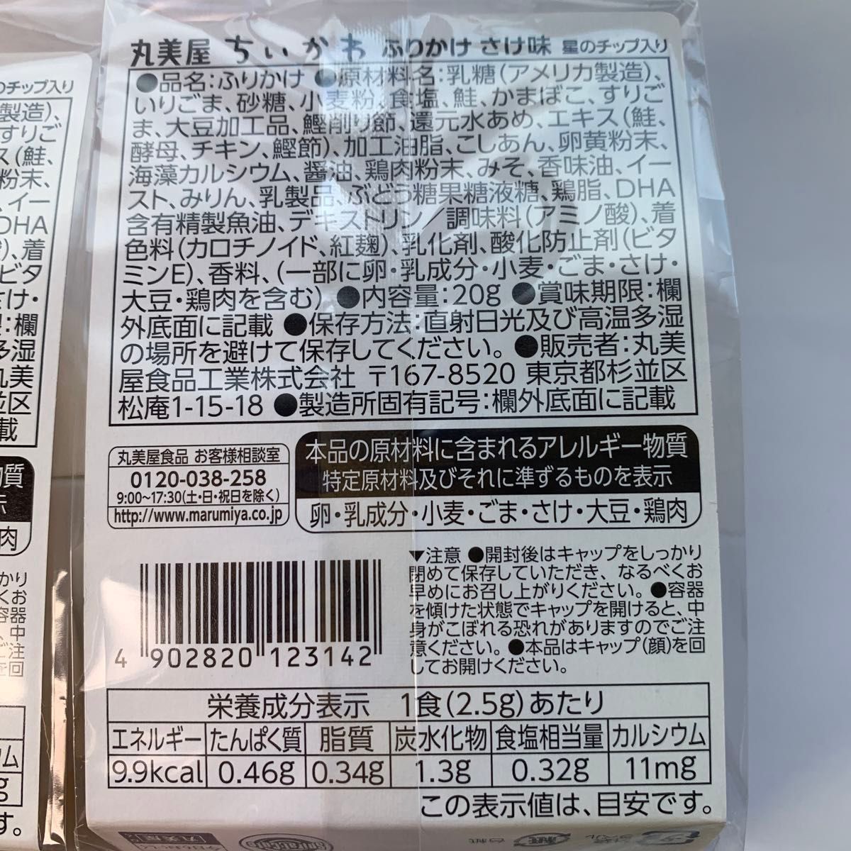 新品未開封　丸美屋   ちいかわ　ふりかけ　さけ味　星のチップ入り　20g入り×2個　賞味期限　2024年12月1日×2個