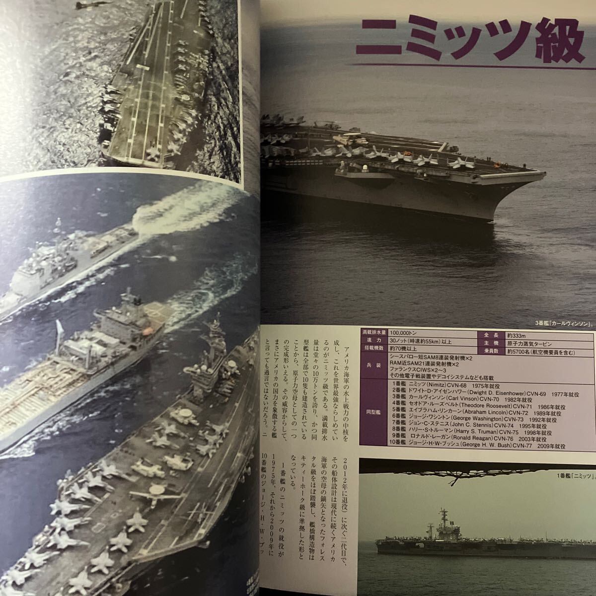 ★本船【世界の空母大百科】戦艦 自衛隊 軍隊 海軍 戦闘機 いずも 写真 資料 図鑑 甚_画像7