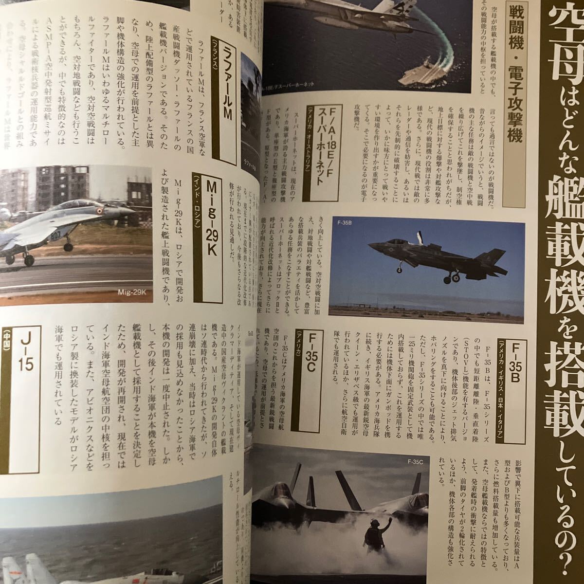 ★本船【世界の空母大百科】戦艦 自衛隊 軍隊 海軍 戦闘機 いずも 写真 資料 図鑑 甚_画像5