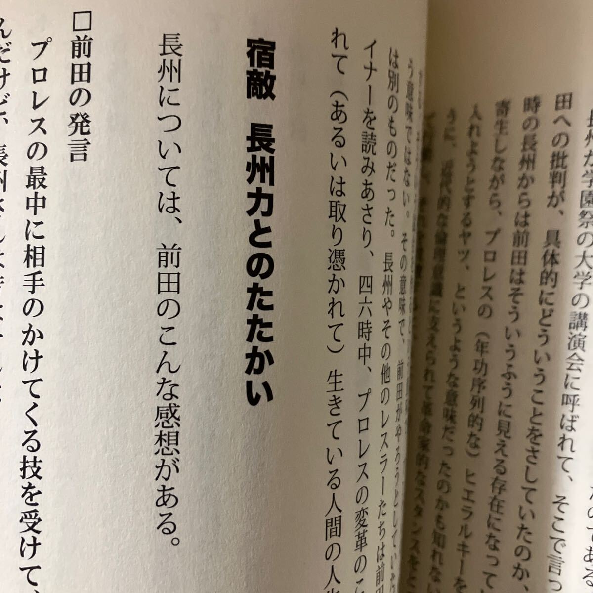 ★本プロレス【前田日明が語るUWF全史上巻】柳沢健1984年のUWFアンサー本 格闘技アントニオ猪木長州高田甚_画像5