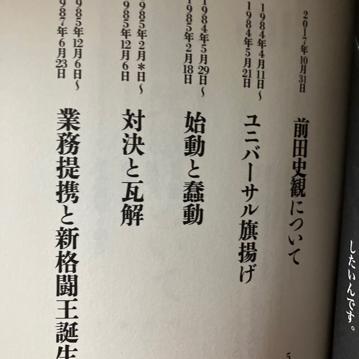 ★本プロレス【前田日明が語るUWF全史上巻】柳沢健1984年のUWFアンサー本 格闘技アントニオ猪木長州高田甚_画像3