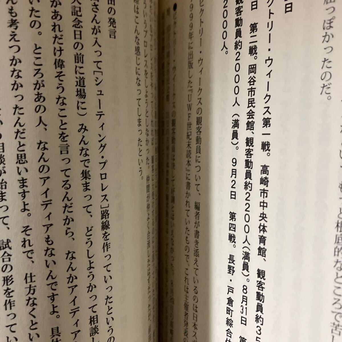 ★本プロレス【前田日明が語るUWF全史上巻】柳沢健1984年のUWFアンサー本 格闘技アントニオ猪木長州高田甚_画像6