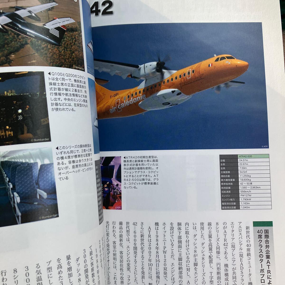 ☆本飛行機《日本の 旅客機 最新全機種ガイド 2009年》ボーイングエアバスJAL航空機B787勝_画像7