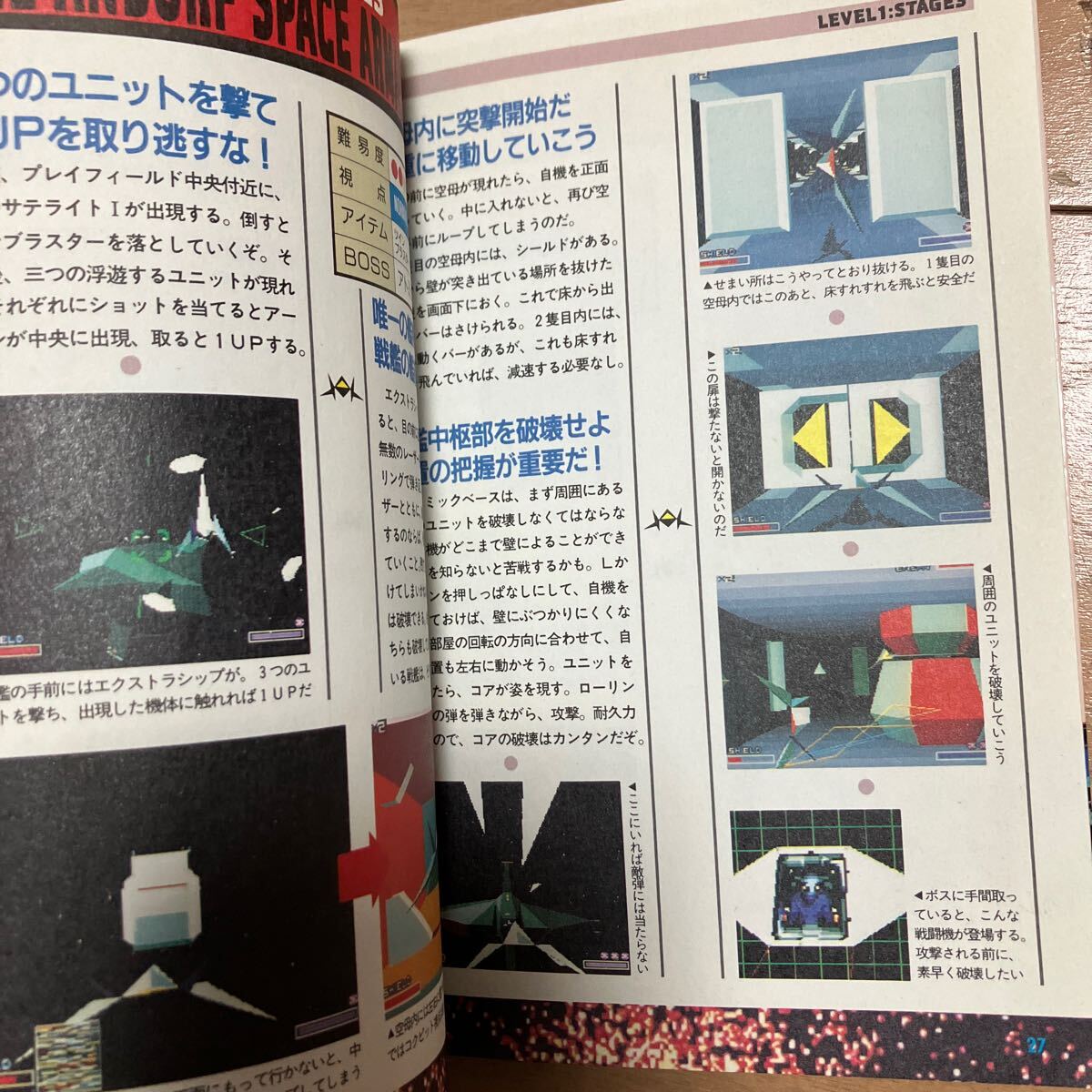 ★本ゲーム【SFC スターフォックス のすべて】任天堂 宮本茂インタビュー スーファミ 攻略本 設定資料 甚_画像5