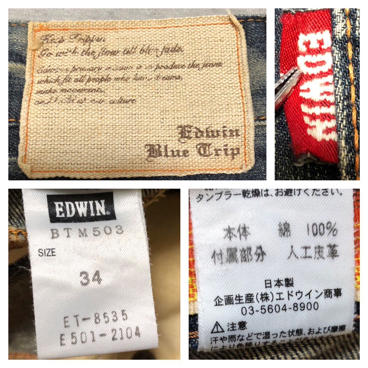 860◆EDWIN エドウィン◆BTM503 BLUE TRIP ブルートリップ ユーズド加工 デニム ジーンズ W34 大きいサイズ_画像9