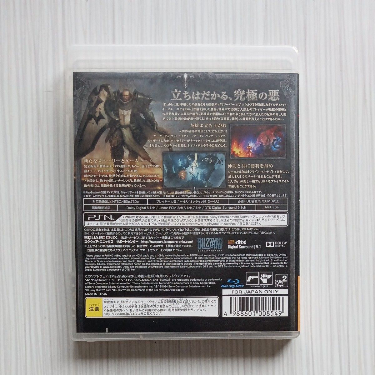 【PS3】 ディアブロ III リーパー オブ ソウルズ アルティメット イービル エディション