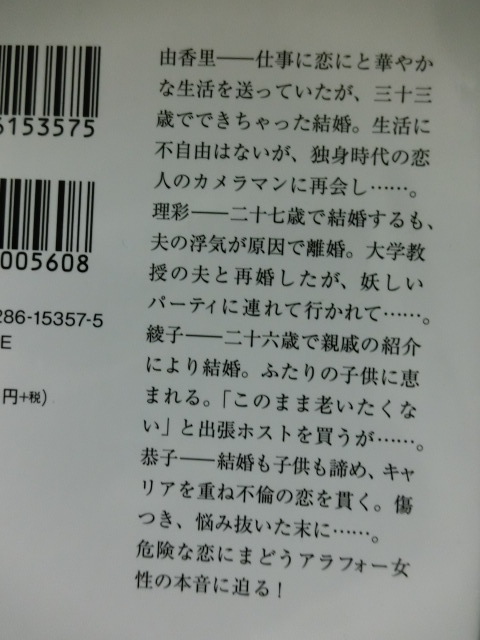 「オトナの恋」は罪ですか？　亀山早苗　文芸社文庫_画像2