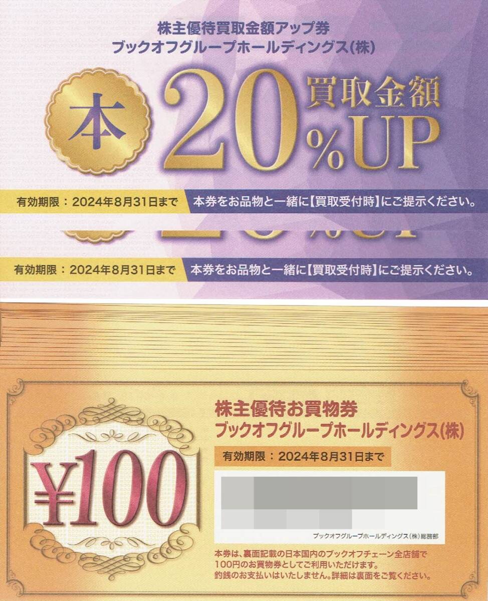 ブックオフ2千円分株主買物券他2024.8末迄_画像1