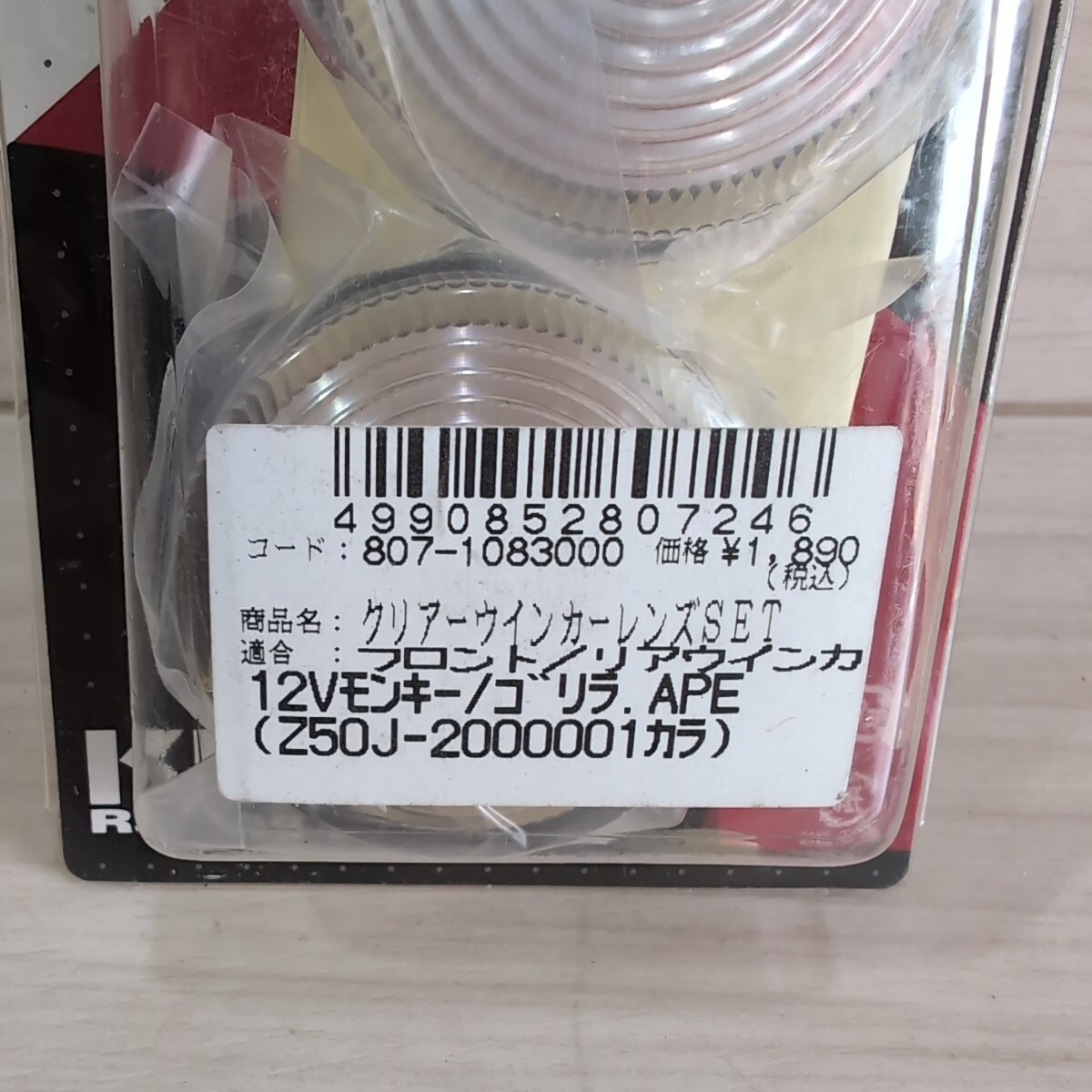 c745　キタコ (KITACO) ウインカーレンズセット (左右2ヶ1セット) モンキー (MONKEY) ゴリラ/エイプ50等 クリア　 807-1083000　送料込み