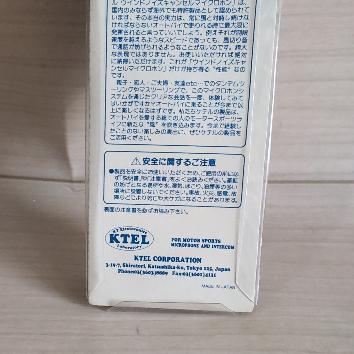 c912　KTEL　ケテル　KT-113　D　携帯電話用接続コード　展示品　未使用　送料込み　_画像5