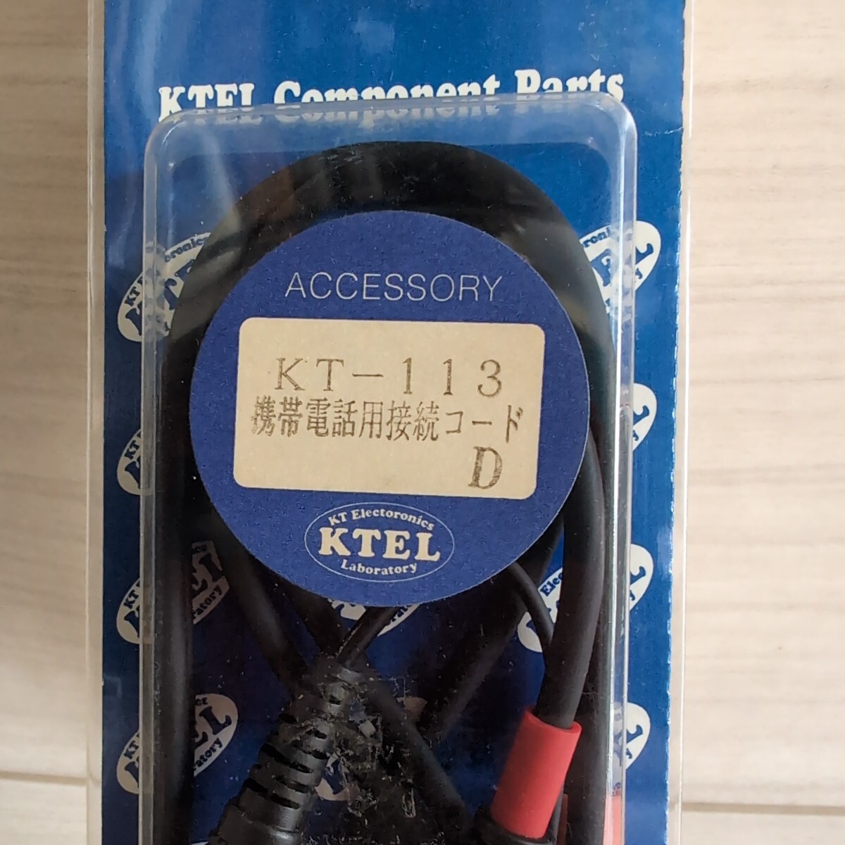 c912　KTEL　ケテル　KT-113　D　携帯電話用接続コード　展示品　未使用　送料込み　_画像2