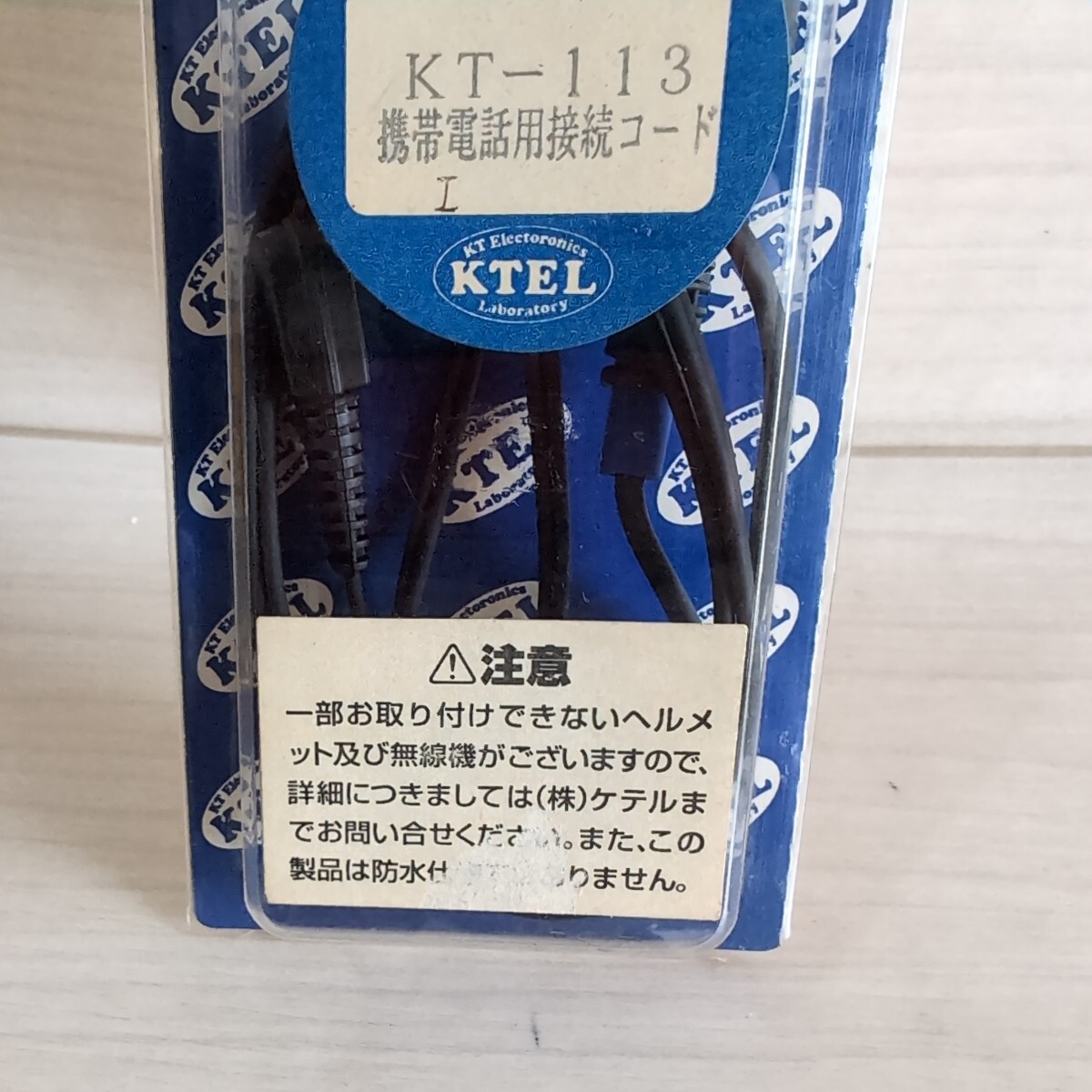 c915 KTEL ケテル KT-113 携帯電話用接続コード 展示品 未使用 送料込みの画像3