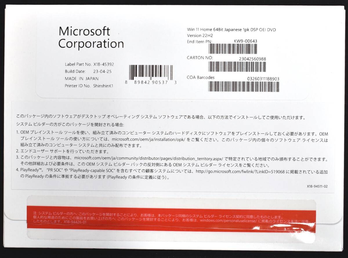 (送料無料) Windows 11 Home 通常版 OEM 正規品 22H2 日本語版 プロダクトキー欠品 ディスク未開封 Proインストール可能 (管:TS00
