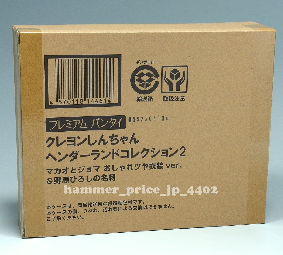 ★未開封 ヘンダーランドコレクション2 マカオとジョマ おしゃれツヤ衣装ver.＆野原ひろしの名刺★クレヨンしんちゃんの画像1