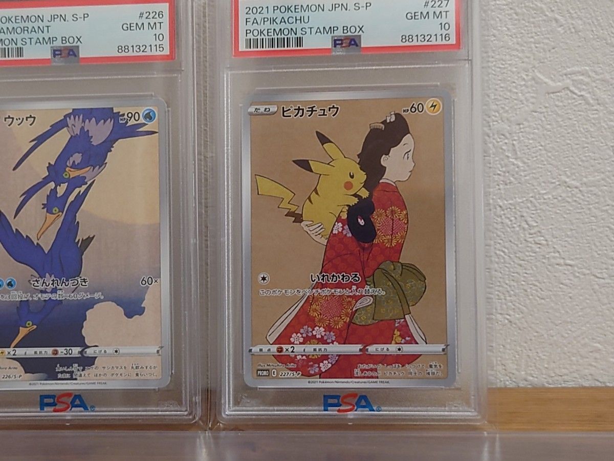 PSA10 連番セット ピカチュウ ウッウ 切手box 見返り美人　ポケカ プロモ ポケモン ポケモンカード STAMPBOX