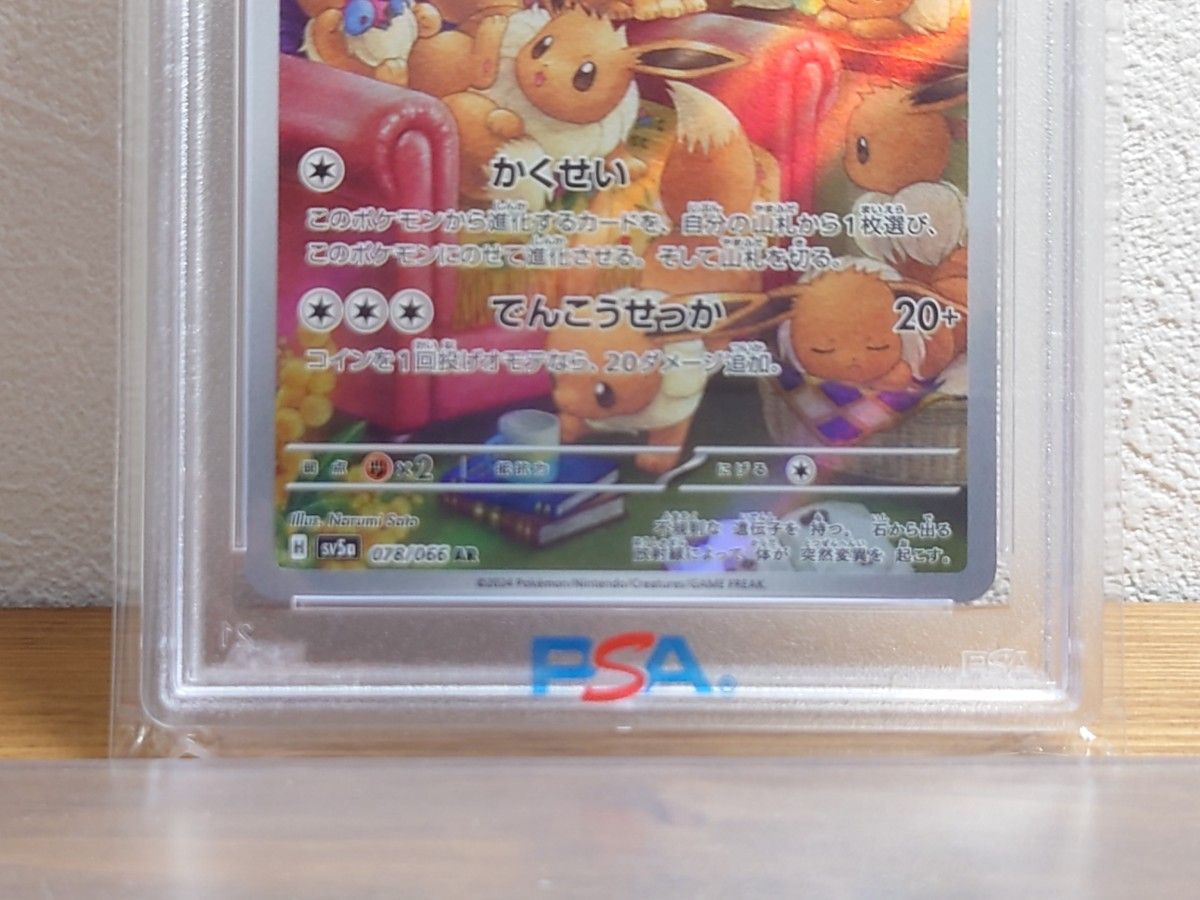 PSA10 イーブイ AR ポケモンカード ポケカ|Yahoo!フリマ(旧 PSA10 イーブイ AR ポケモンカード ポケカ|Yahoo!フリマ(旧