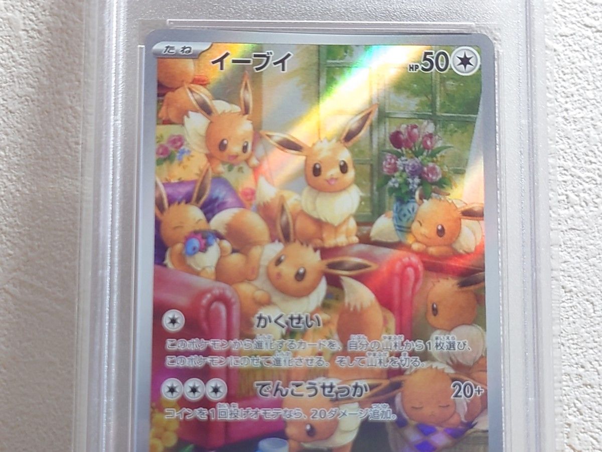 PSA10 イーブイ AR ポケモンカード ポケカ|Yahoo!フリマ(旧 PSA10 イーブイ AR ポケモンカード ポケカ|Yahoo!フリマ(旧
