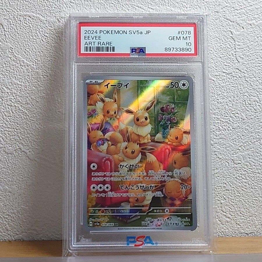 PSA10 イーブイ AR ポケモンカード ポケカ|Yahoo!フリマ(旧 PSA10 イーブイ AR ポケモンカード ポケカ|Yahoo!フリマ(旧