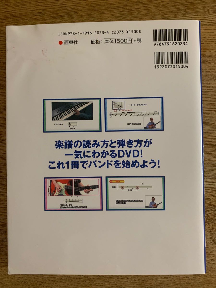 DVD付き　だれでも読める! ギター楽譜入門