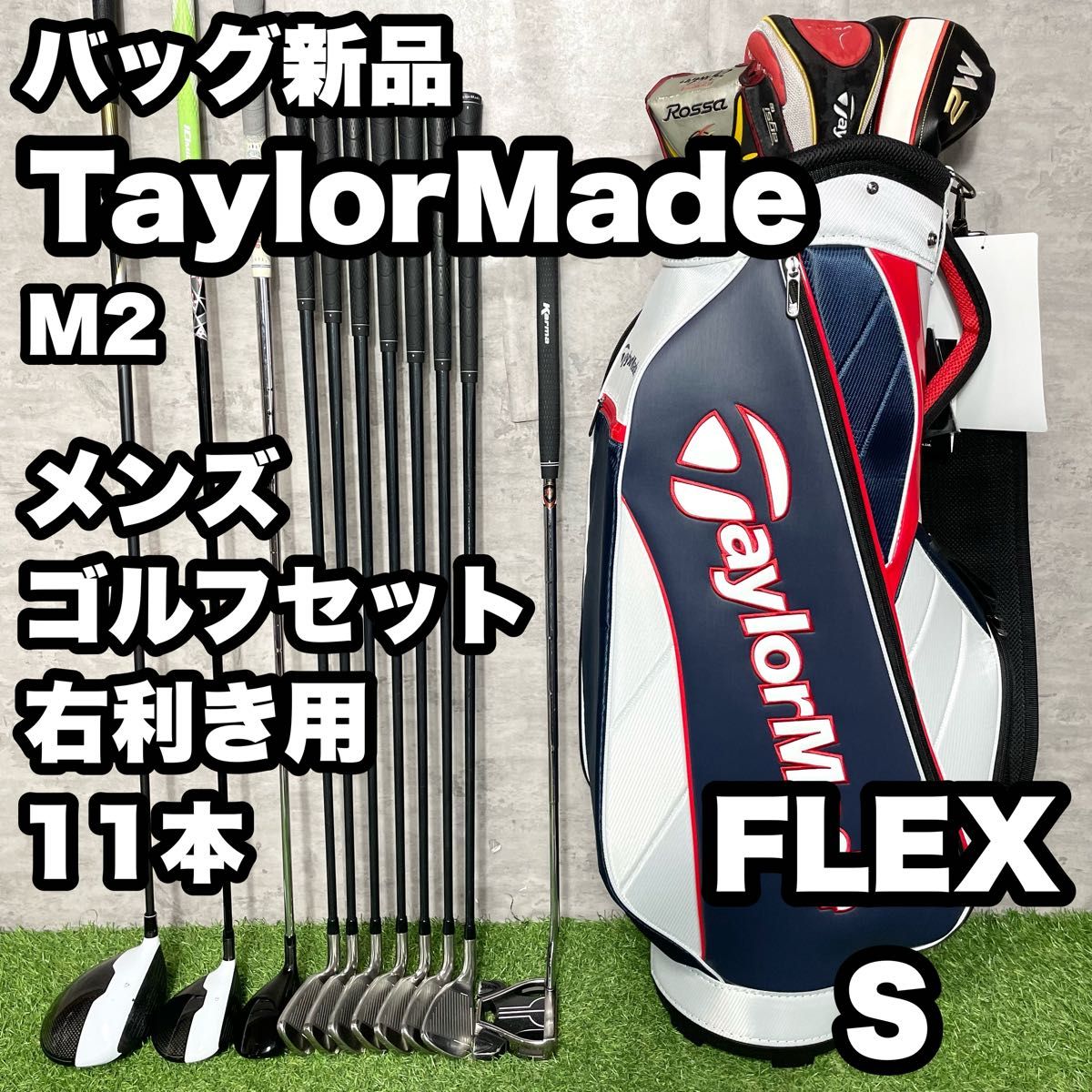 【バッグ新品】TaylorMade テーラーメイド M2 ゴルフクラブセット メンズ S 11本 右