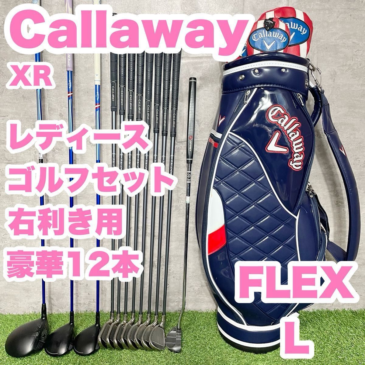 豪華12本】Callaway XR レディース L 初心者 ゴルフクラブセット 豪華12本】Callaway XR レディース L 初心者 ゴルフクラブセット