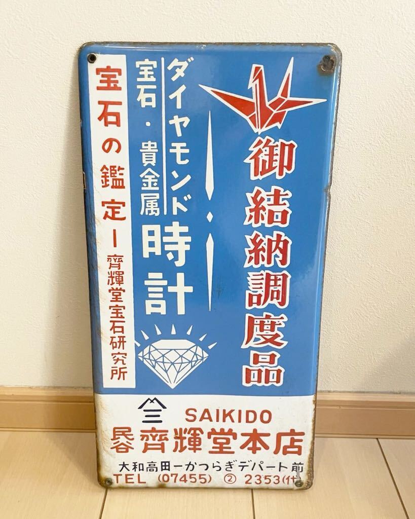 Yahoo!オークション - 昭和レトロ ホーロー看板 ブリキ看板 Yahoo!オークション - 昭和レトロ ホーロー看板 ブリキ看板