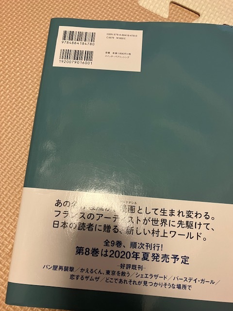 村上春樹『９ストーリーズ』初版帯付_画像2