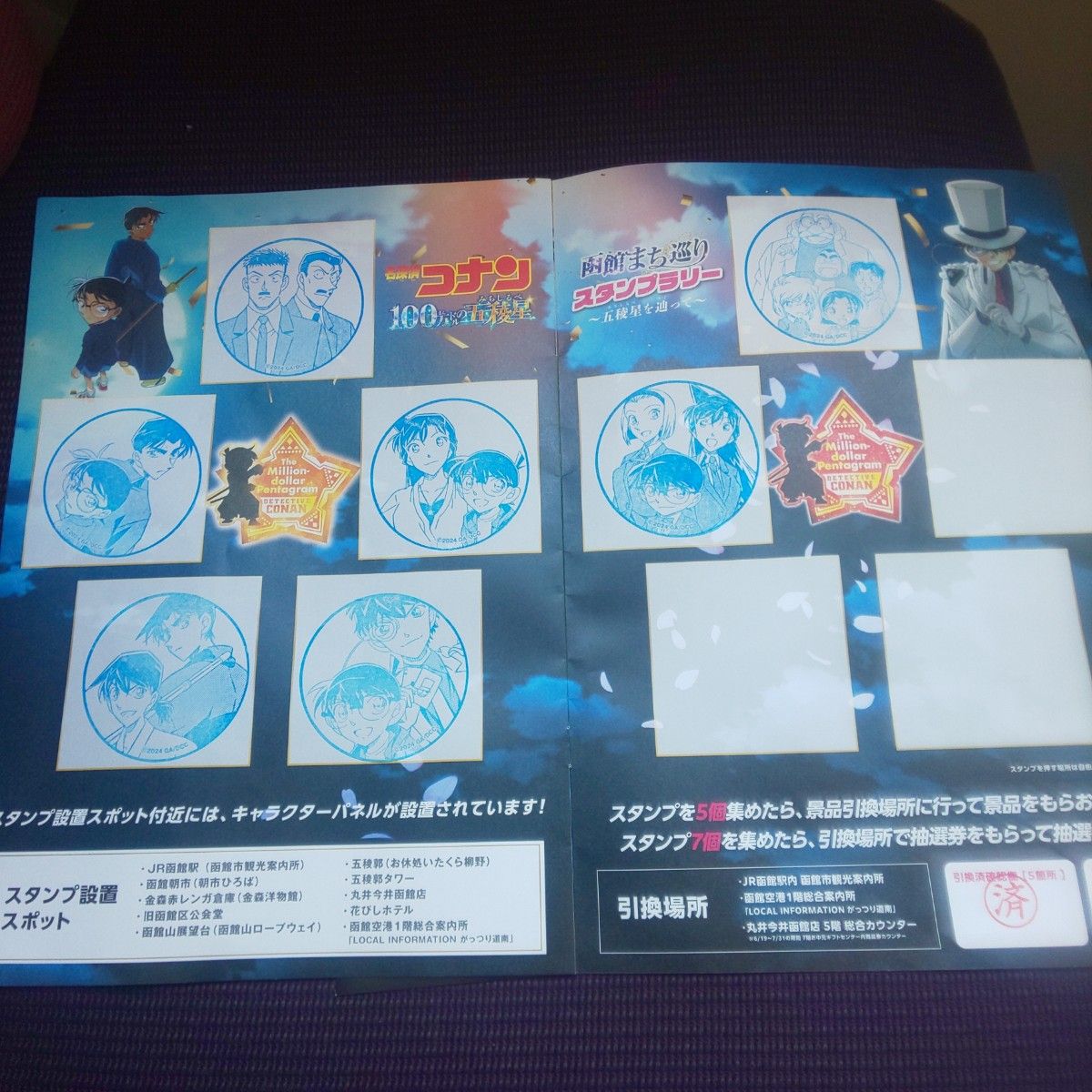 名探偵コナン 100万ドルの五稜星 スタンプラリーセット|Yahoo 名探偵コナン 100万ドルの五稜星 スタンプラリーセット|Yahoo
