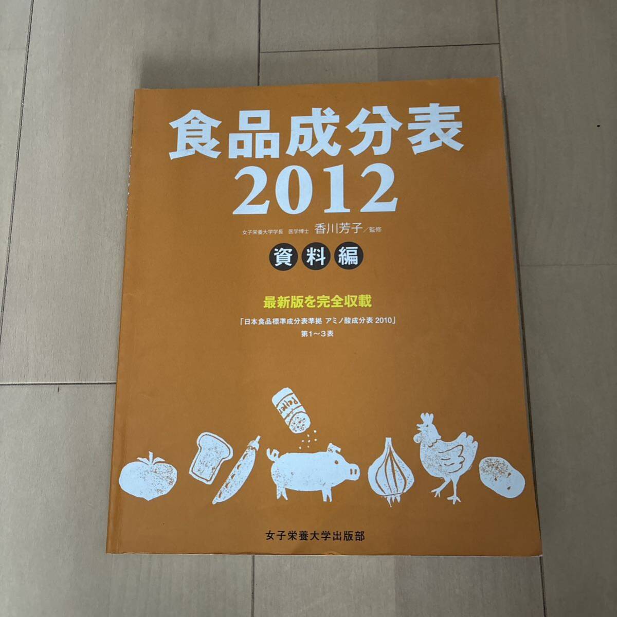 食品成分表 : 便利な2分冊 2012 管理栄養士　栄養士_画像4