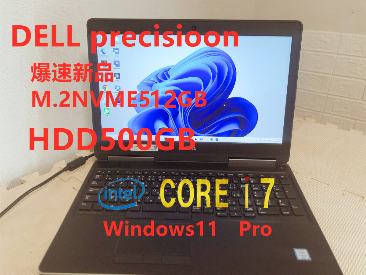 CAD用ノートパソコン 新品爆速M.2 512GB + HDD500GB DELL Precision 7510 Core i7 6820HQ メモリ16GB IPS フルHD カメラ  office2021の画像1