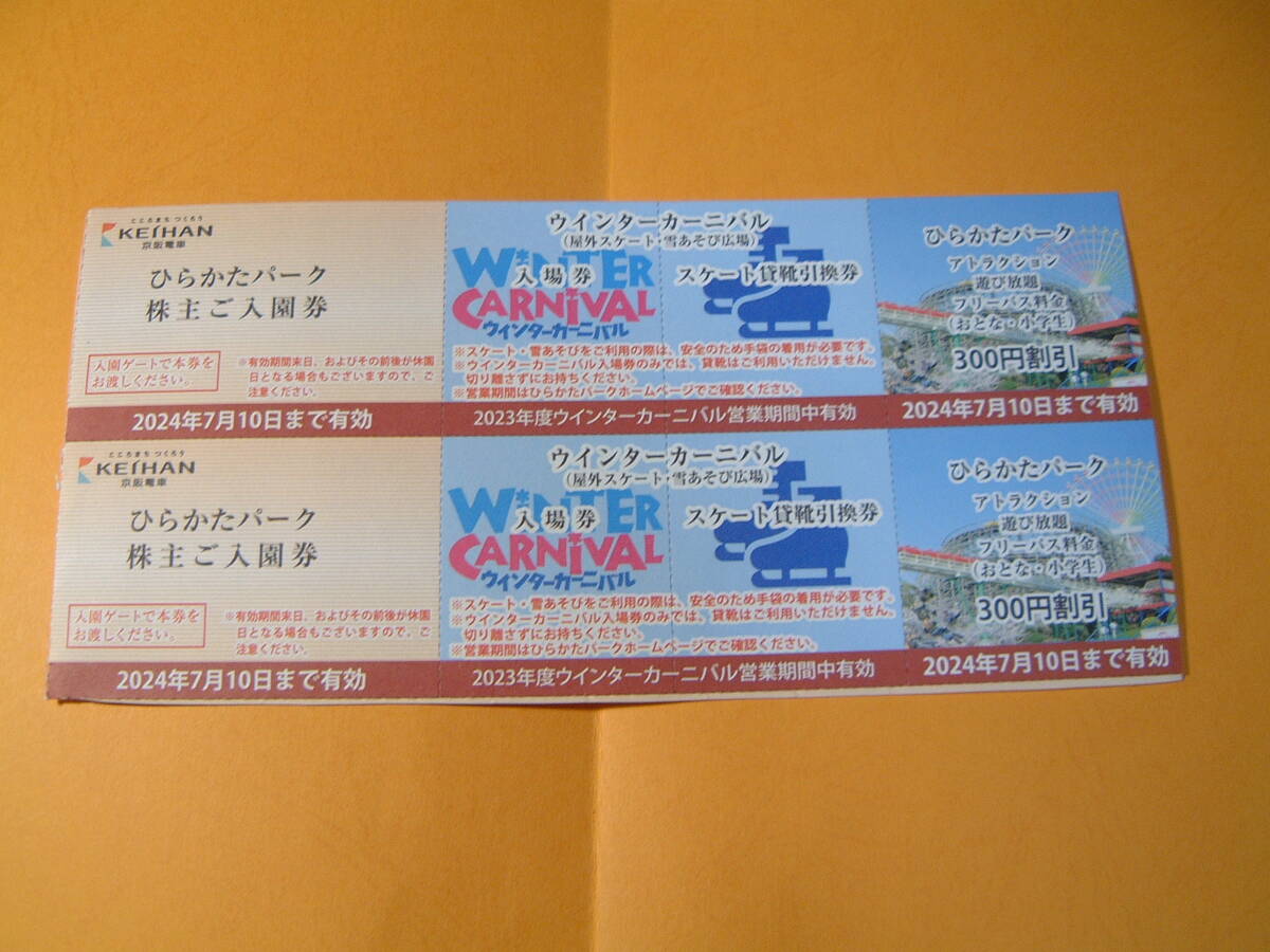 ★送料無料★当日発送★ひらかたパーク株主ご入園券２枚、アトラクション 遊び放題  フリーパス料金 割引券 京阪グループ 2024.7.10まで の画像1