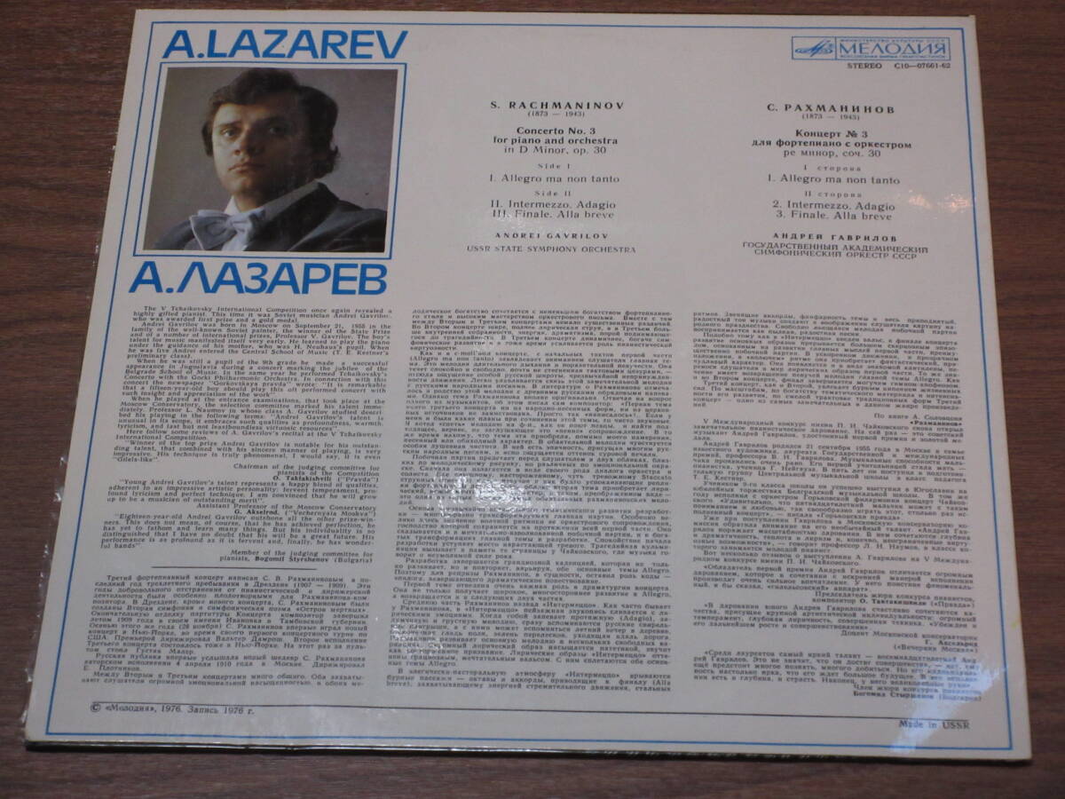 ◆露盤 直筆サイン入り アンドレイ・ガヴリーロフ（ピアノ）ラザレフ指揮USSR ラフマニノフ ピアノ協奏曲第3番の画像3