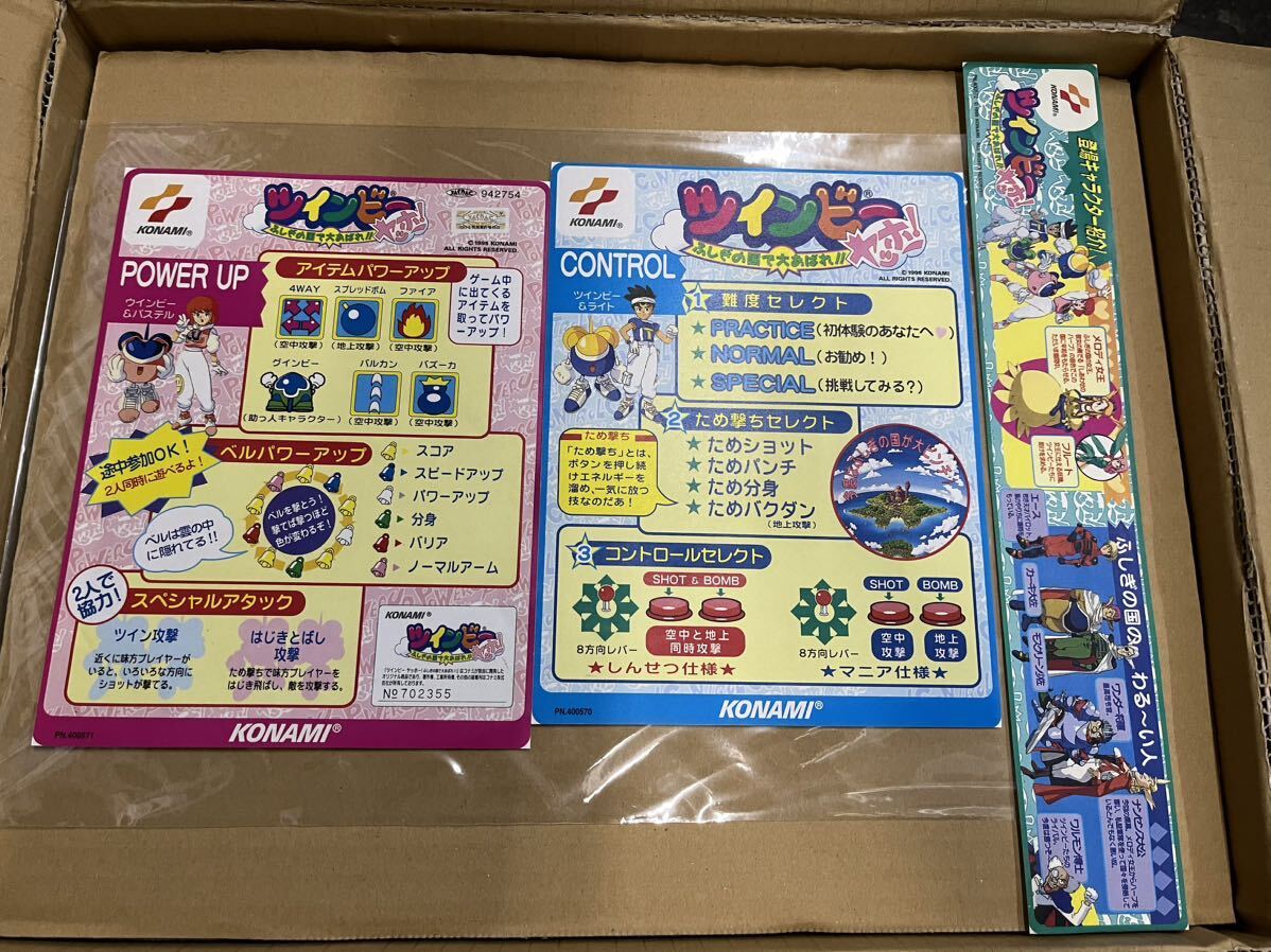 ツインビーヤッホー!GXマザー付き基板 - ゲーム基板 ツインビーヤッホー!GXマザー付き基板 - ゲーム基板